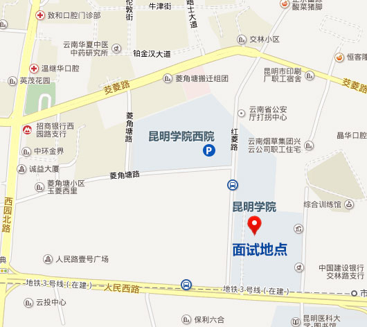 云南省農(nóng)村信用社2014年第二批校園及大學(xué)生村官招考最終面試地點