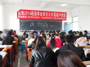 航帆培訓(xùn)2014年昭通市事業(yè)單位招聘考試公共基礎(chǔ)沖刺班